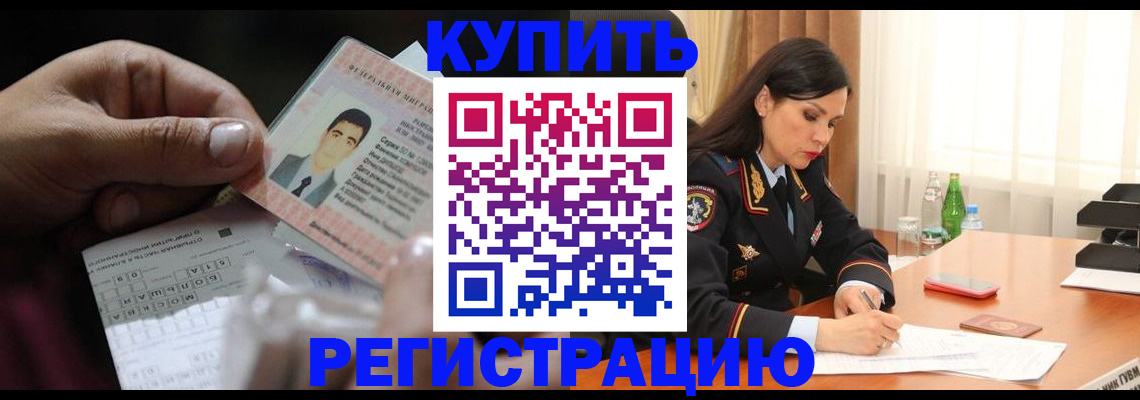временная регистрация собственник в Петровск-Забайкальском